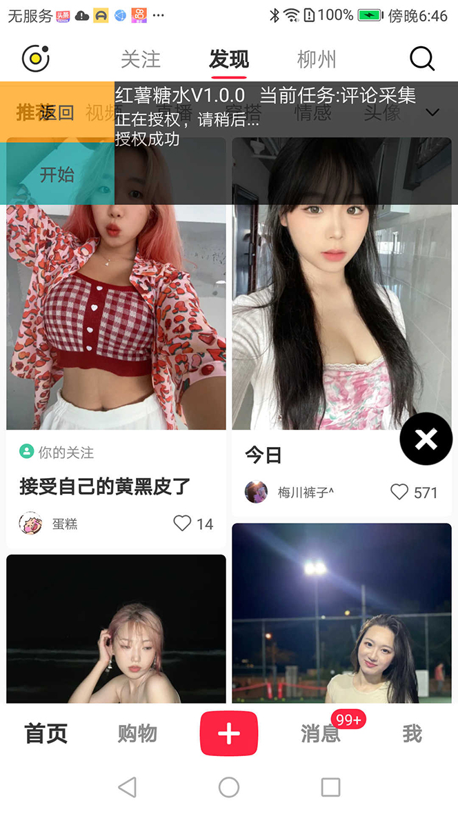 (7408期)【引流必备】小红薯一键采集,无限@自动发笔记、关注、点赞、评论【引流… (7408期)【引流必备】小红薯一键采集,无限@自动发笔记、关注、点赞、评论【引流…