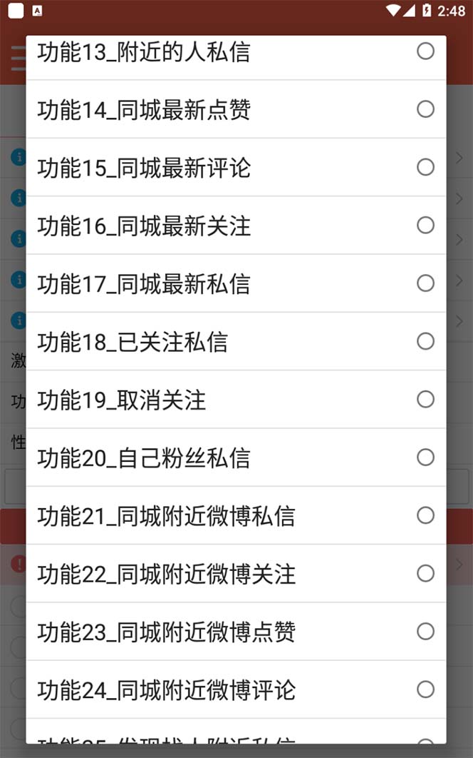 【引流必备】最新微博全功能引流脚本，解放双手自动引流【脚本+教程】网创吧-网创项目资源站-副业项目-创业项目-搞钱项目网创吧
