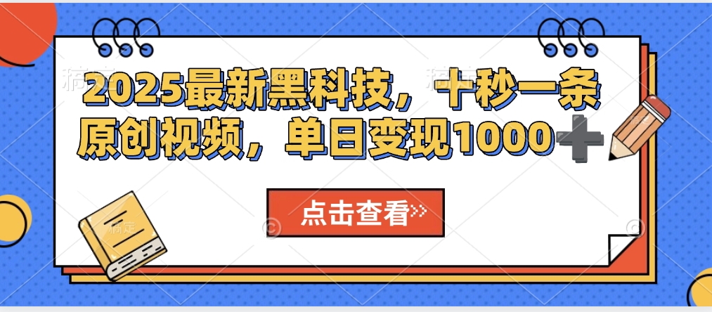 视频号AI解说视频,利用AI软件生成原创爆款影视解说视频,10秒钟一条,轻松利用创作者分成计划日入2000+阿辉网创资源-网创项目资源站-副业项目-创业项目-搞钱项目阿辉网创资源