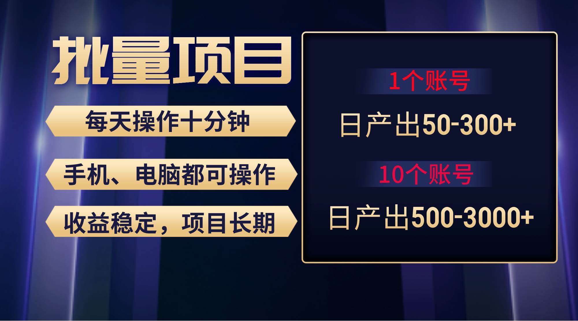 红利项目稳定月入过万，无脑操作好上手，轻松日入300+阿辉网创资源-网创项目资源站-副业项目-创业项目-搞钱项目阿辉网创资源