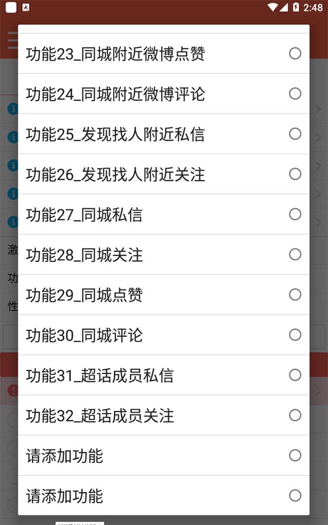 【引流必备】最新微博全功能引流脚本，解放双手自动引流【脚本+教程】网创吧-网创项目资源站-副业项目-创业项目-搞钱项目网创吧