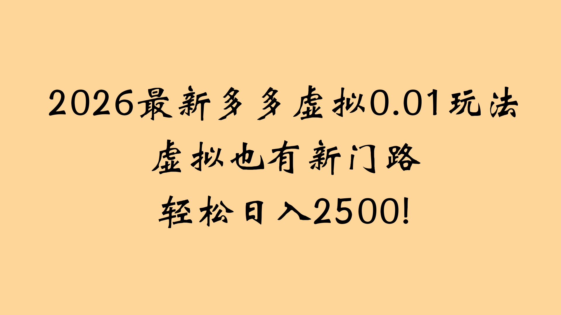 最近拼多多虚拟店懒人运营法:机器人包办回复发货,月入5W+教程阿辉网创资源-网创项目资源站-副业项目-创业项目-搞钱项目阿辉网创资源