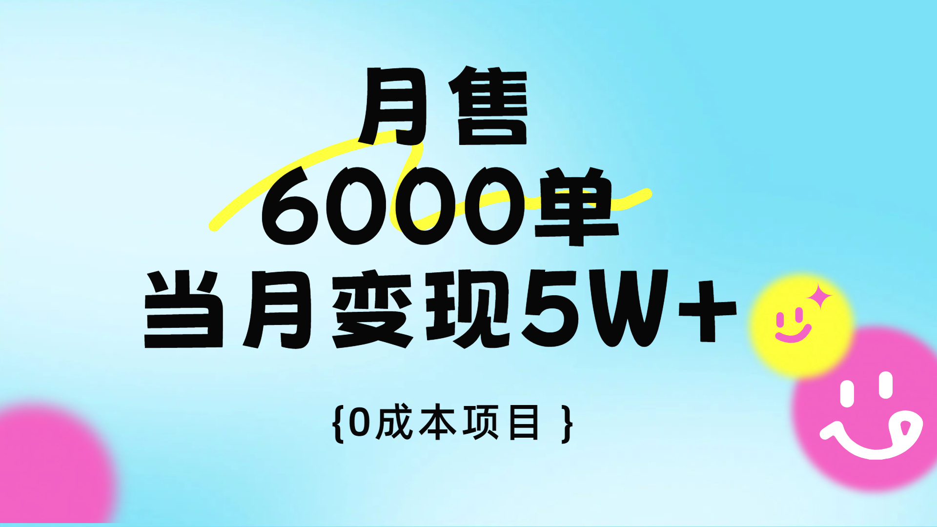 卖手机AI壁纸，月销6000多单，单月收益5W+网创吧-网创项目资源站-副业项目-创业项目-搞钱项目网创吧