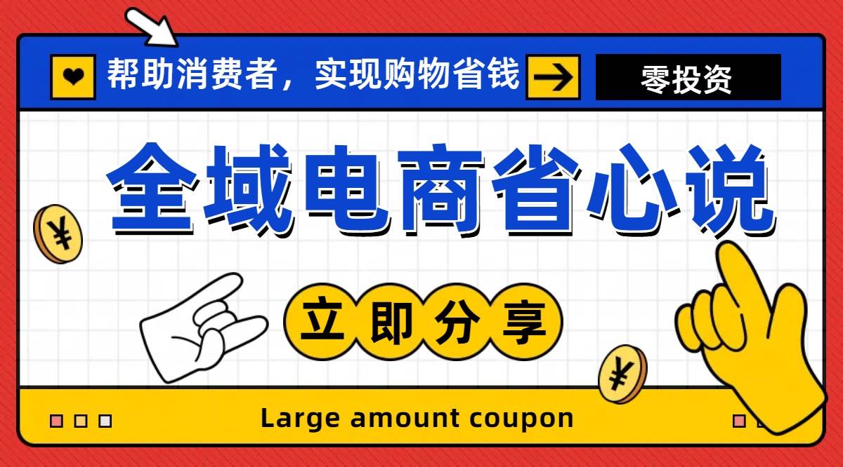 全新电商玩法，无货源模式，人人均可做电商！日入1000+阿辉网创资源-网创项目资源站-副业项目-创业项目-搞钱项目阿辉网创资源