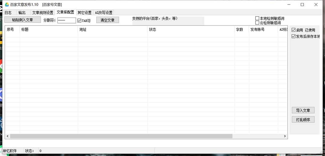外面收费1980的百家掘金全自动批量AI改写文章发布软件，号称日入800+【永久脚本+使用教程】网创吧-网创项目资源站-副业项目-创业项目-搞钱项目网创吧