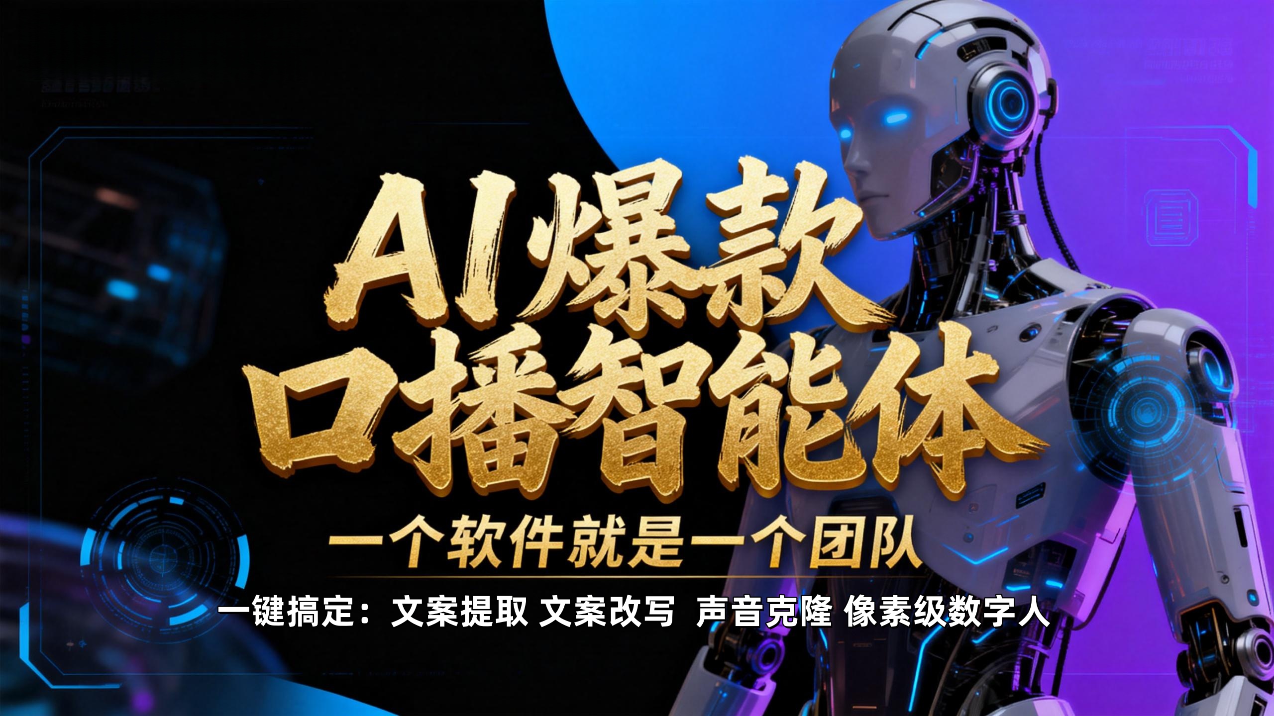 简单操作AI智能体,【不是扣子工作流】5分钟生成一个自己的口播短视频,暴力起号,日赚1000+阿辉网创资源-网创项目资源站-副业项目-创业项目-搞钱项目阿辉网创资源