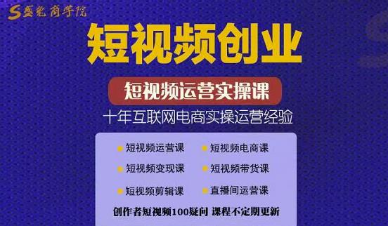 帽哥:短视频创业带货实操课，好物分享零基础快速起号阿辉网创资源-网创项目资源站-副业项目-创业项目-搞钱项目阿辉网创资源