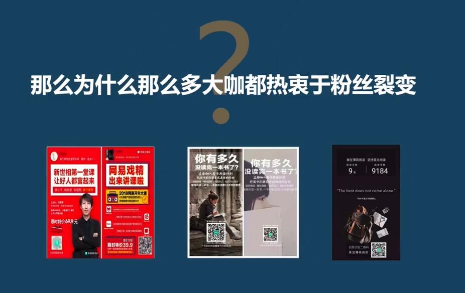 「粉丝裂变训练营」0-1-1w爆发式增长，24小时不断的涨粉-睡觉也在涨-16节课网创吧-网创项目资源站-副业项目-创业项目-搞钱项目网创吧