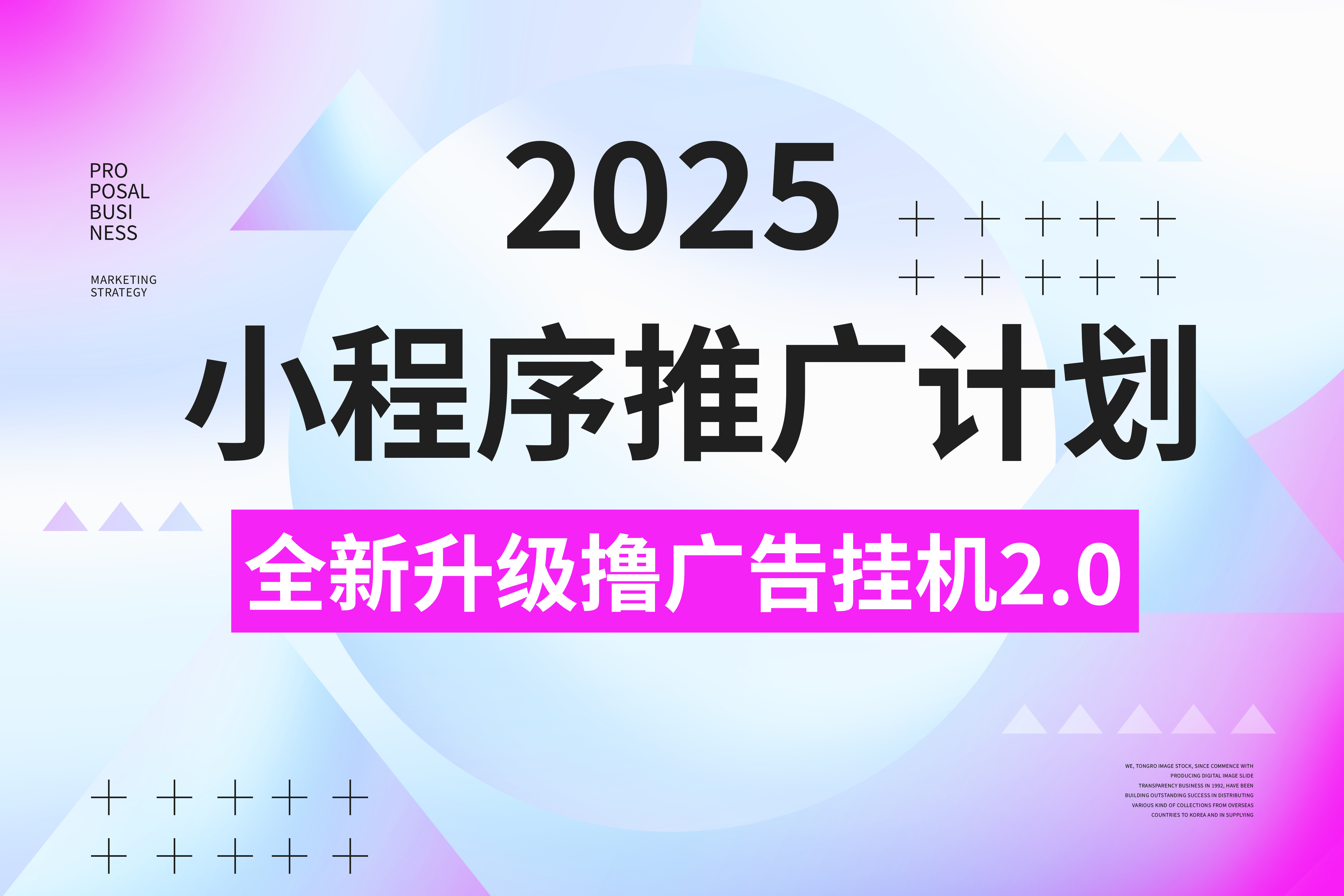 2025小程序推广计划,全新升级3.0玩法,,日均1000+小白可做网创吧-网创项目资源站-副业项目-创业项目-搞钱项目网创吧