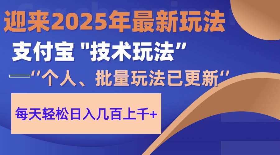 2025支付宝分成最新玩法、一部手机、小白轻松日收几百＋网创吧-网创项目资源站-副业项目-创业项目-搞钱项目网创吧