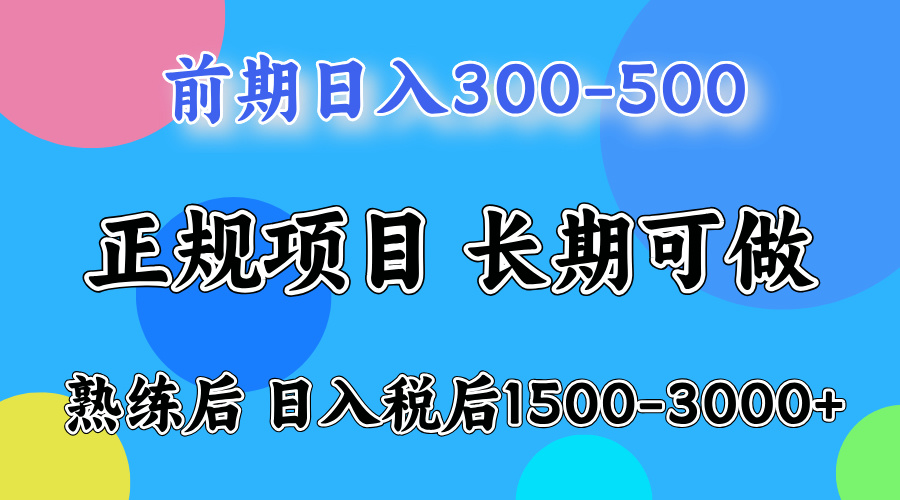 网创项目,刚上手日收益300-500左右,熟悉后日收益1500-3000网创吧-网创项目资源站-副业项目-创业项目-搞钱项目网创吧
