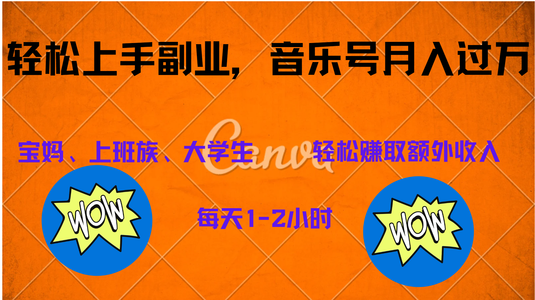 中视频音乐号,纯原创每天1-2小时,保底月入过W网创吧-网创项目资源站-副业项目-创业项目-搞钱项目网创吧