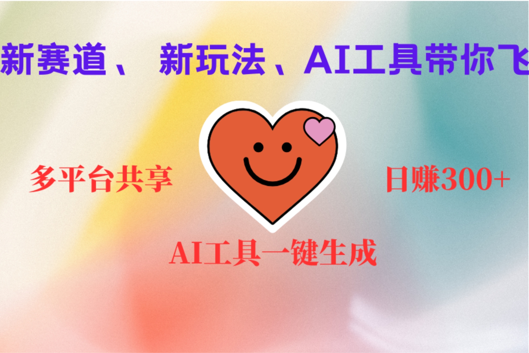 2小时收入400+，新的AI搞钱项目，看完都能学会网创吧-网创项目资源站-副业项目-创业项目-搞钱项目网创吧