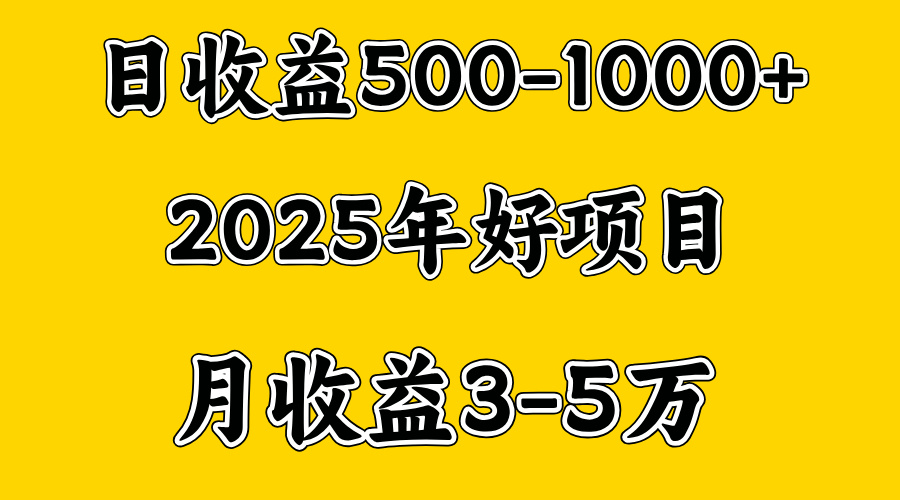 一天收益1000+ 创业好项目,一个月几个W,好上手,勤奋点收益会更高网创吧-网创项目资源站-副业项目-创业项目-搞钱项目网创吧