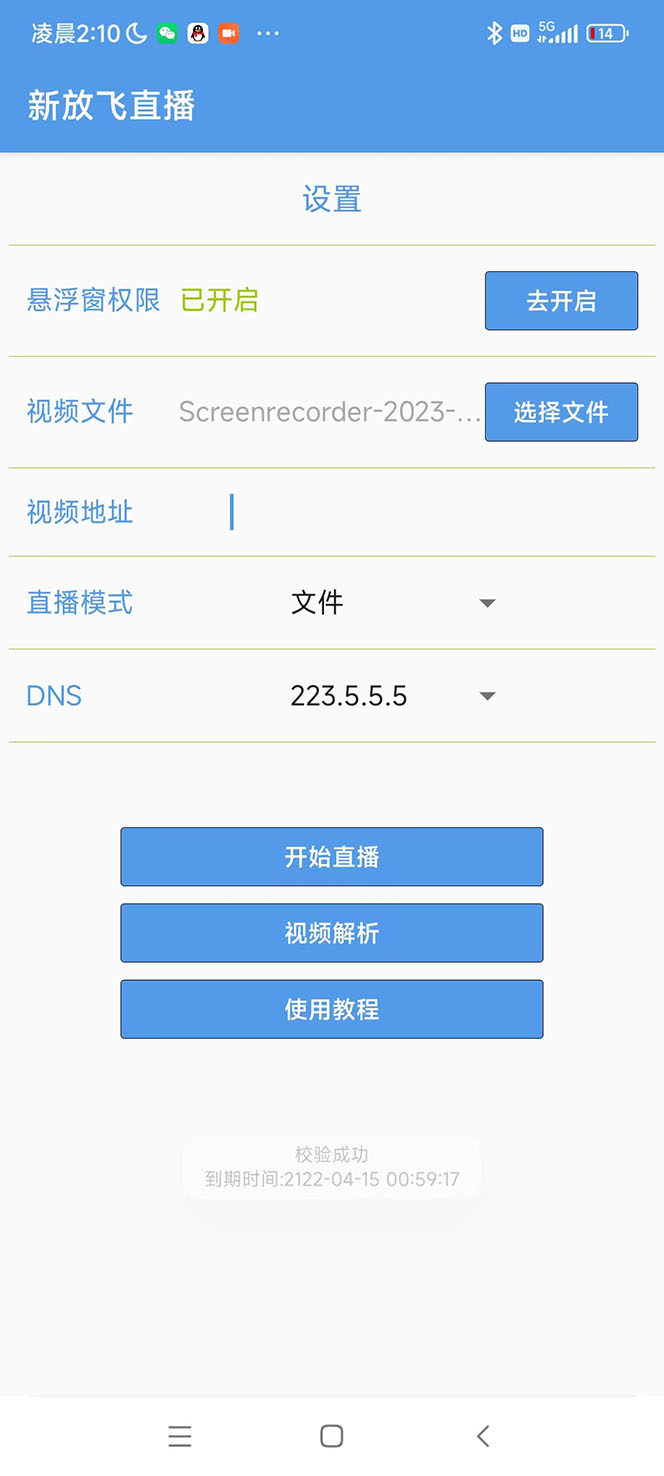 外面收费688的放飞直播录播无人直播神器，不限流防封号支持多平台直播软件网创吧-网创项目资源站-副业项目-创业项目-搞钱项目网创吧