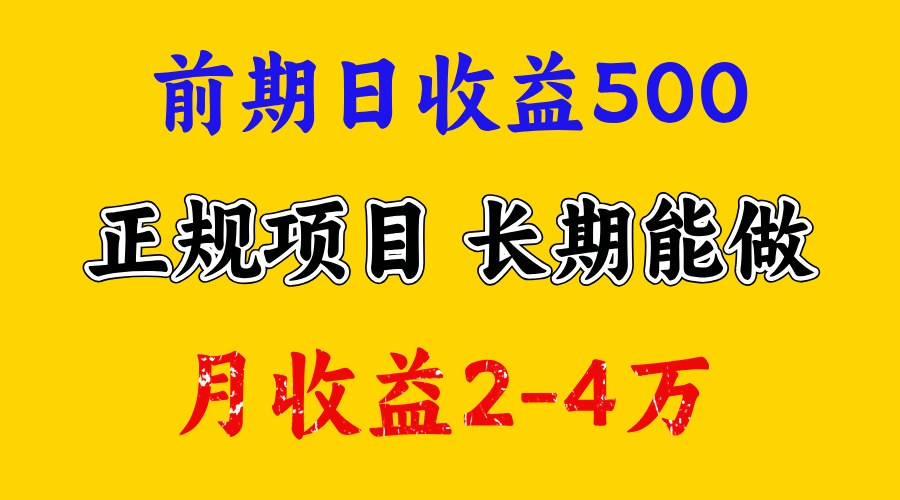 一天收益500+,上手熟悉后赚的更多,事是做出来的,任何项目只要用心,必有结果网创吧-网创项目资源站-副业项目-创业项目-搞钱项目网创吧