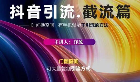蟹友会·抖音评论区直播间截流,有手+手机就能干,超级简单的引流方式网创吧-网创项目资源站-副业项目-创业项目-搞钱项目网创吧