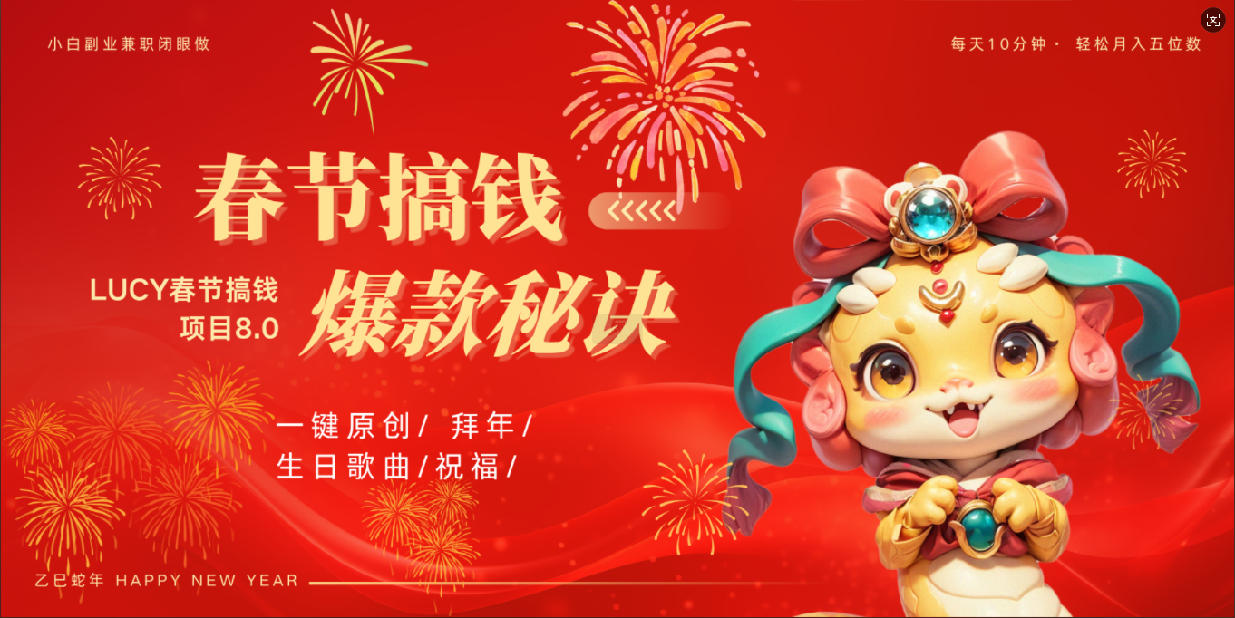 AI春节搞钱8.0升级版 蝴蝶号超火爆生日定制视频 AI一键生成原创音乐 春节可以定制拜年视频 小宝宝 拜年 宠物拜年 每日轻松十分钟 月赚米1W+ 抓紧冲!网创吧-网创项目资源站-副业项目-创业项目-搞钱项目网创吧