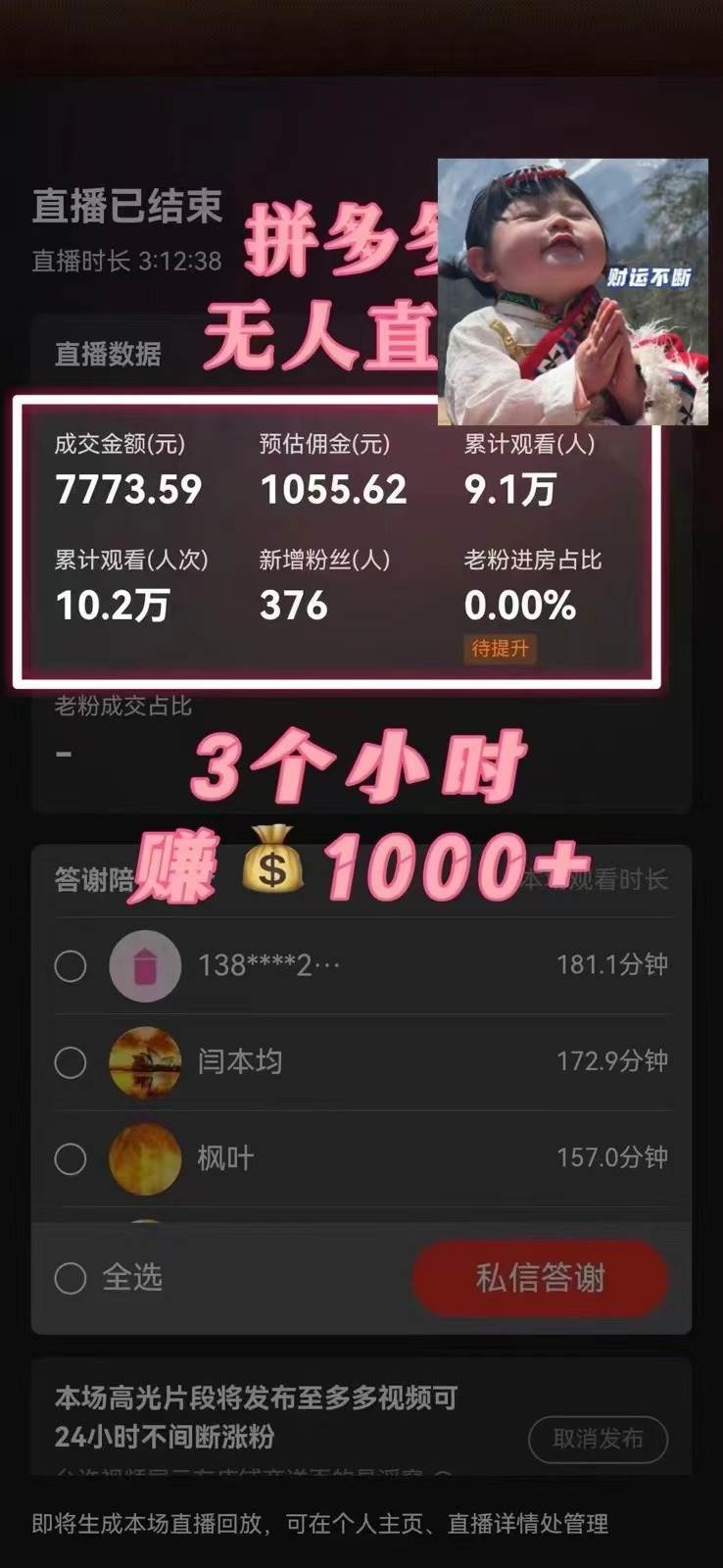 蓝海赛道拼多多无人直播，日入2600+，0成本变现，小白也能轻松上手网创吧-网创项目资源站-副业项目-创业项目-搞钱项目网创吧