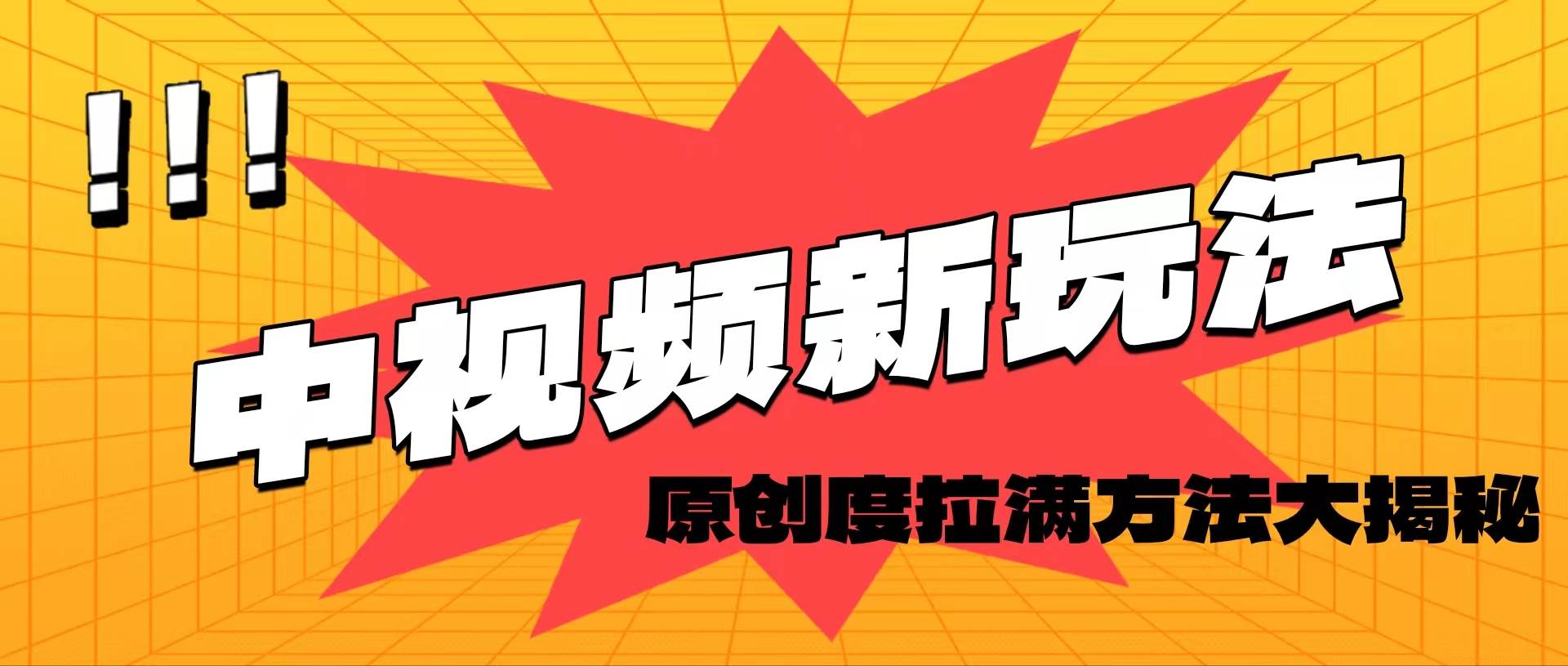 轻松原创，高效爆款领域揭秘！阿辉网创资源-网创项目资源站-副业项目-创业项目-搞钱项目阿辉网创资源