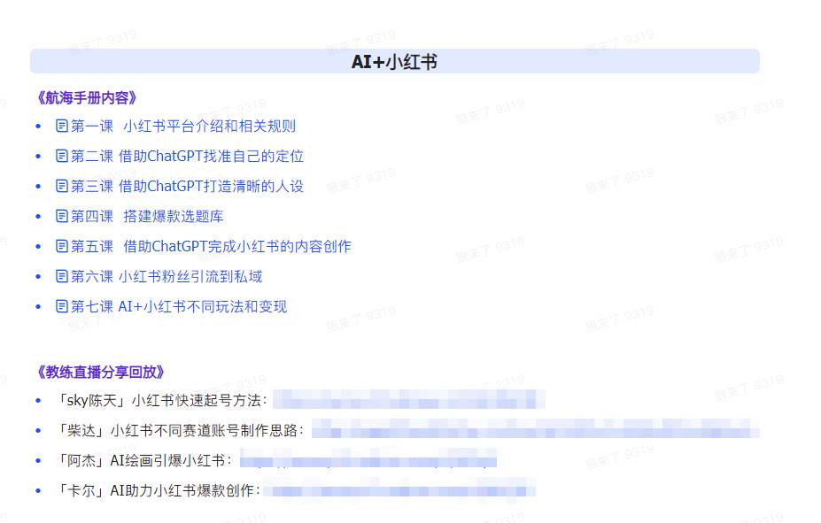 AI破局手册+教练分享合集：AI提示词/AI+小红书 /AI+公众号/AI+绘画/AI编程网创吧-网创项目资源站-副业项目-创业项目-搞钱项目网创吧