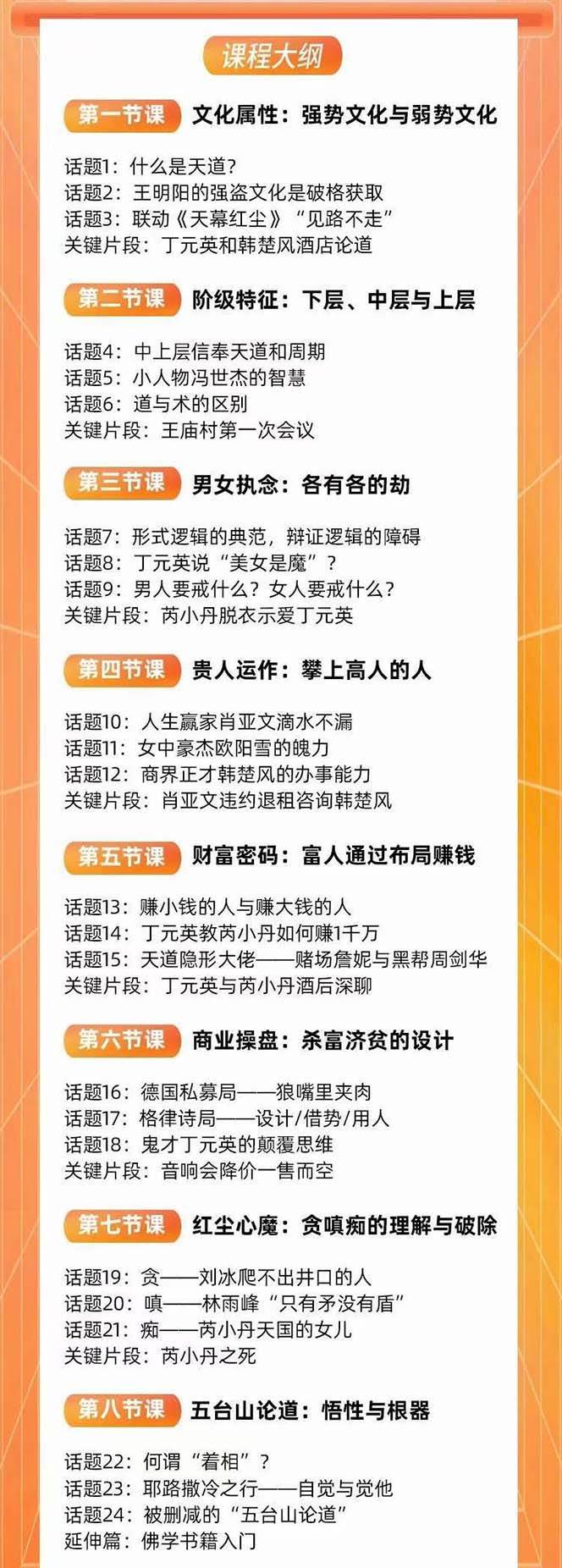 天道思维·开悟课-最高维的天道思维·开悟课-最高维的能量是开悟，文化属性/男女执念/商业布局/贵人运作/财富密码网创吧-网创项目资源站-副业项目-创业项目-搞钱项目网创吧