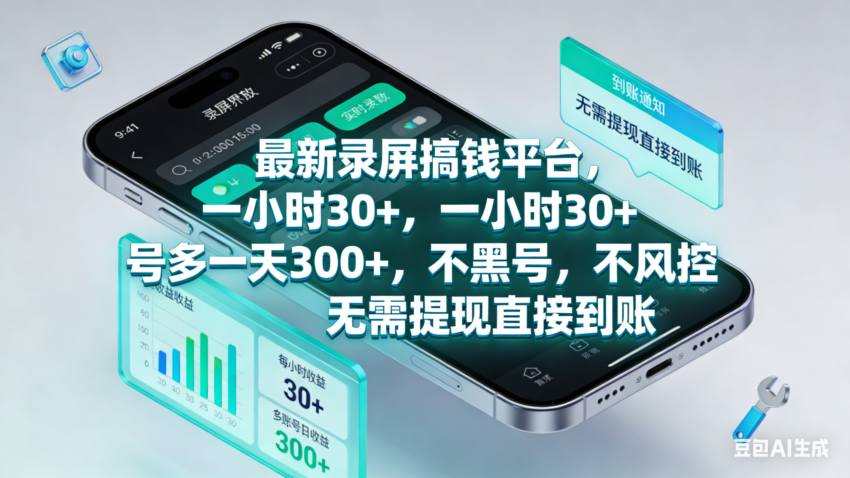 最新录屏赚钱平台，一小时30+，号多一天300+，不黑号，不风控，无需提现直接到账阿辉网创资源-网创项目资源站-副业项目-创业项目-搞钱项目阿辉网创资源