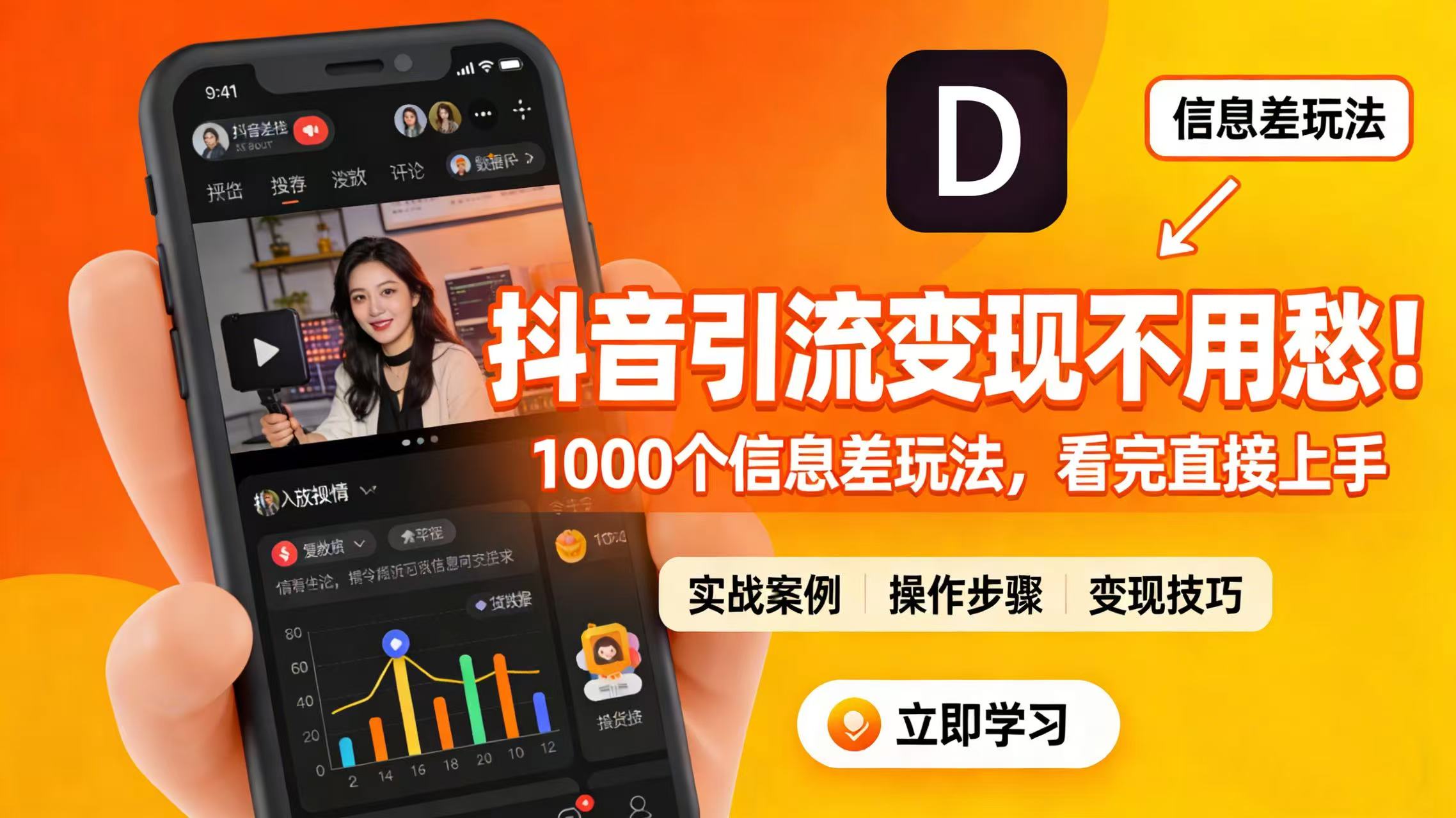 抖音引流变现不用愁！1000 个信息差玩法，看完直接上手阿辉网创资源-网创项目资源站-副业项目-创业项目-搞钱项目阿辉网创资源