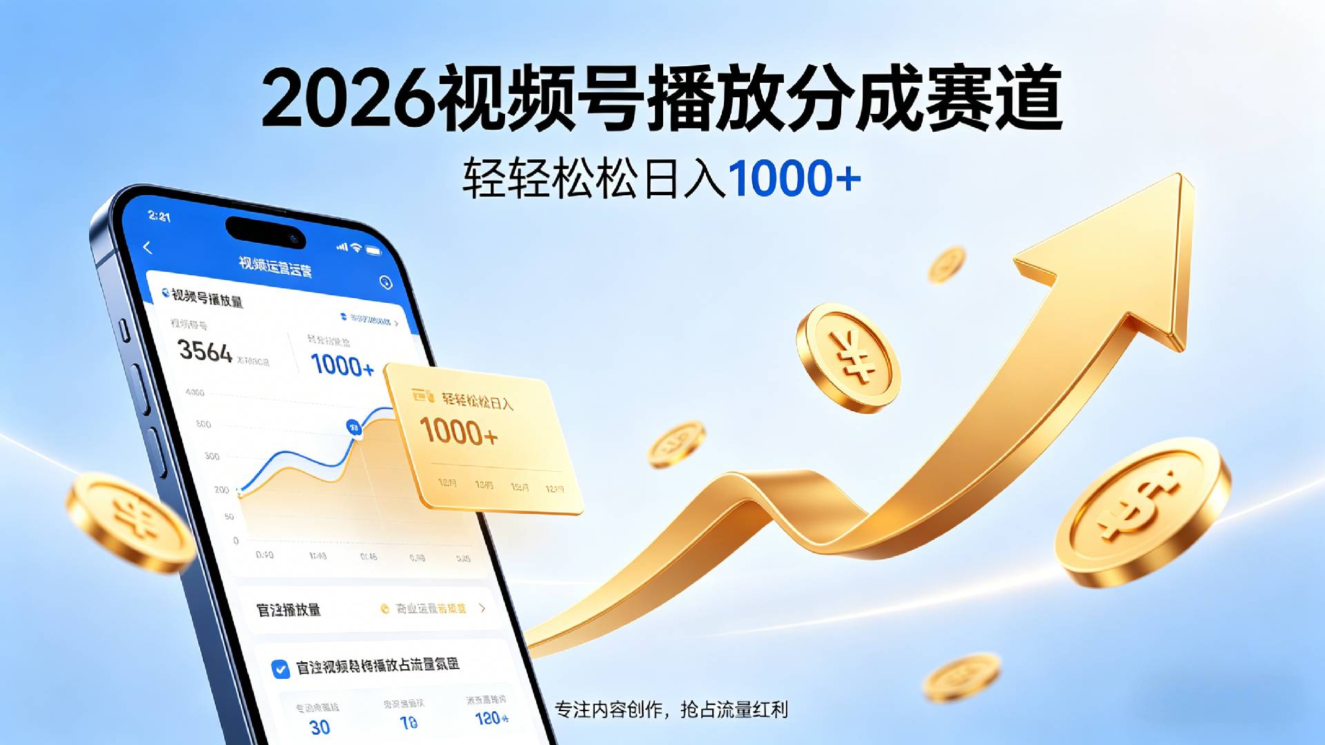 2026做视频号赚分成收益，就选这个赛道，夯爆了，轻松日入1000+阿辉网创资源-网创项目资源站-副业项目-创业项目-搞钱项目阿辉网创资源