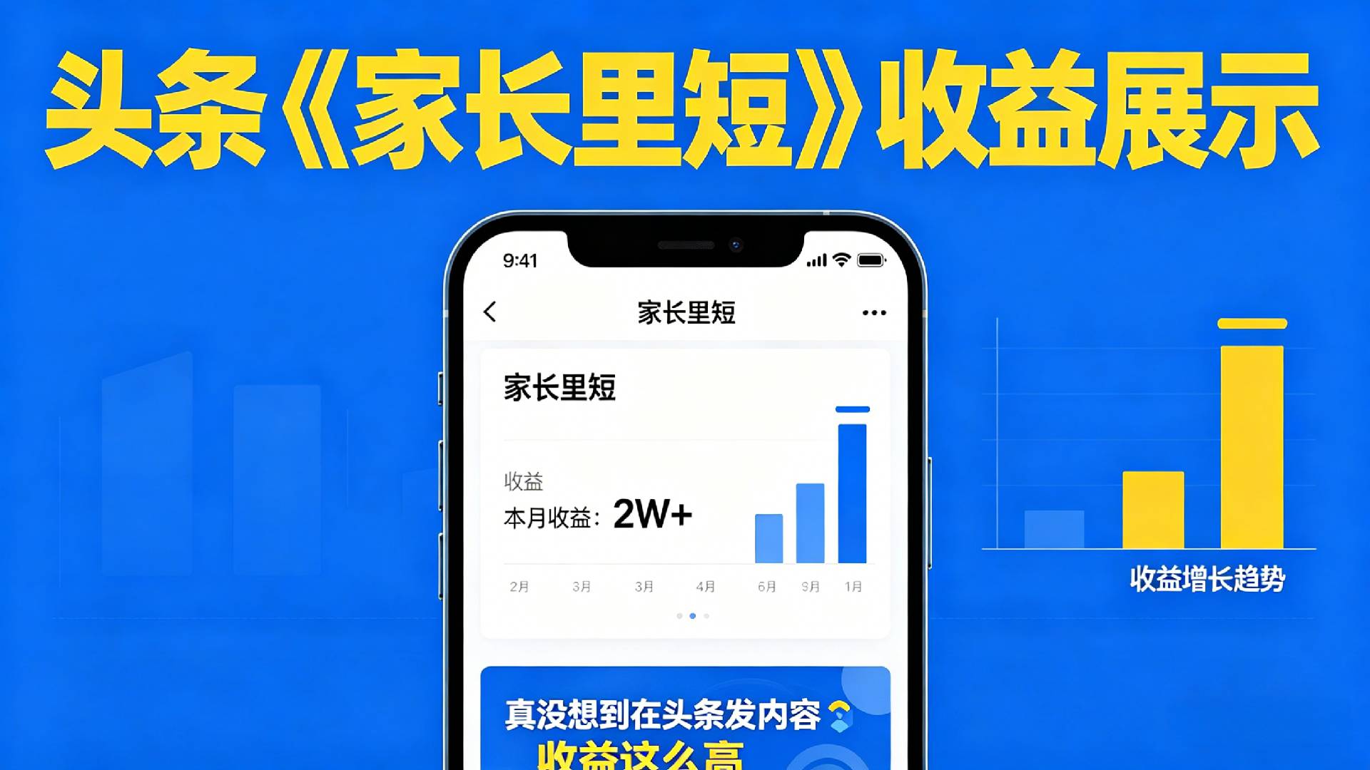 【夯爆了】在头条做《家长里短》二创小故事，这个月收益2w+阿辉网创资源-网创项目资源站-副业项目-创业项目-搞钱项目阿辉网创资源